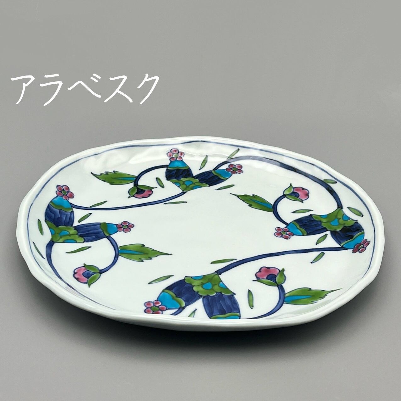 有田焼～花の器～泰山