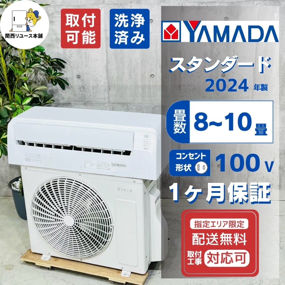 ♦️YAMADA a6280 エアコン 8畳用 2024年製 17♦️