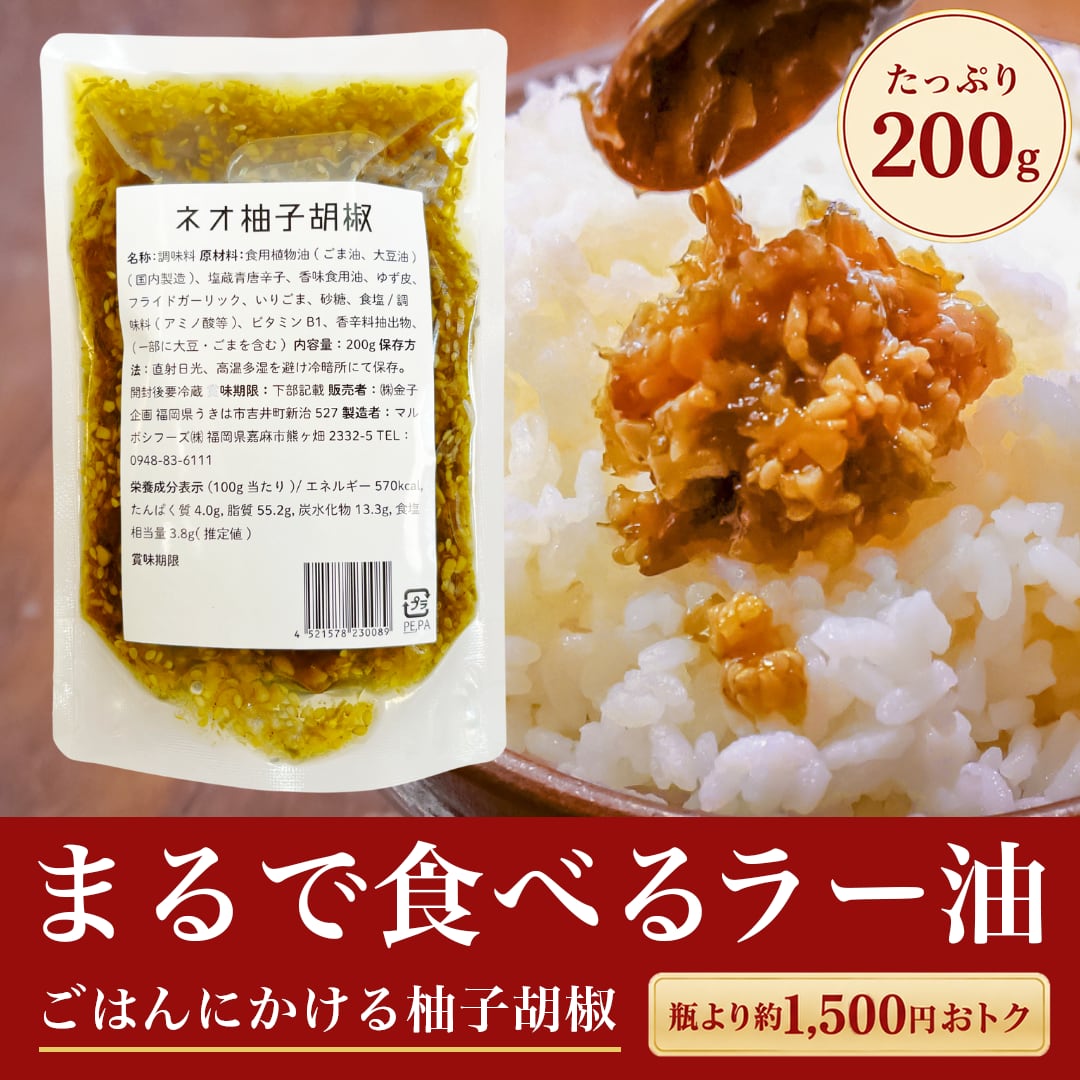 送料無料】ネオ柚子胡椒 たっぷりお徳用パウチ 200g | ネオフクオカ