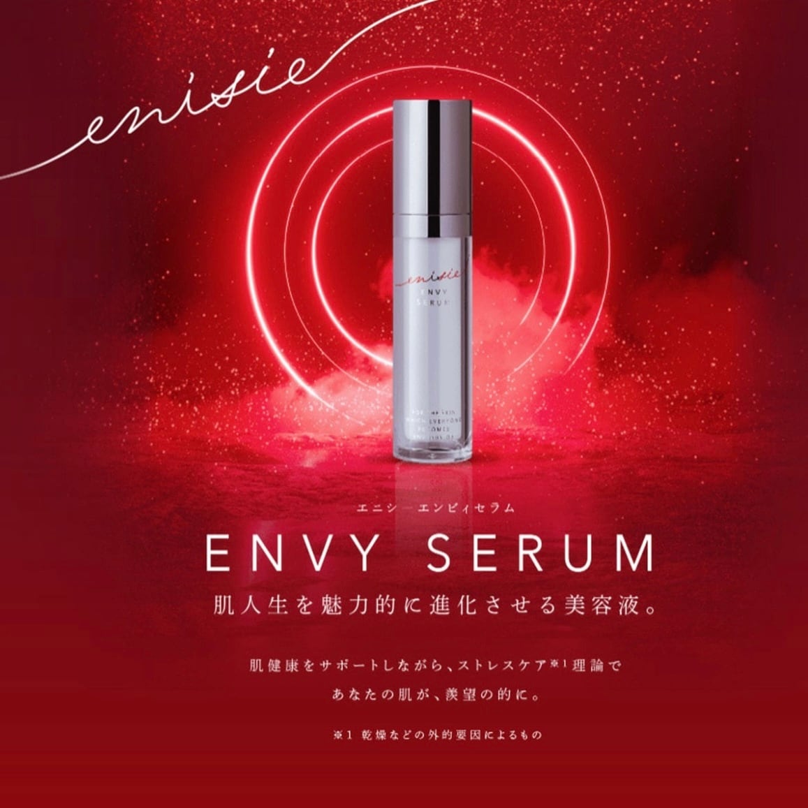 エニシー エンビィセラム 30ml / enisie（エニシー） | 【正規販売店