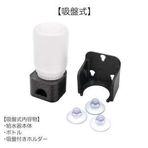 【壁面設置タイプ・5個セット】爬虫類用給水器