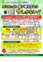 R02-12_エコキュート補助金(2025年度)