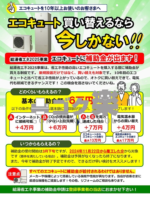 R02-12_エコキュート補助金(2025年度)