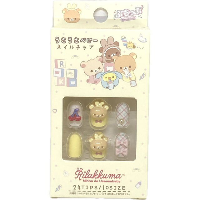 リラックマうさうさベビーネイルチップ(5304677)