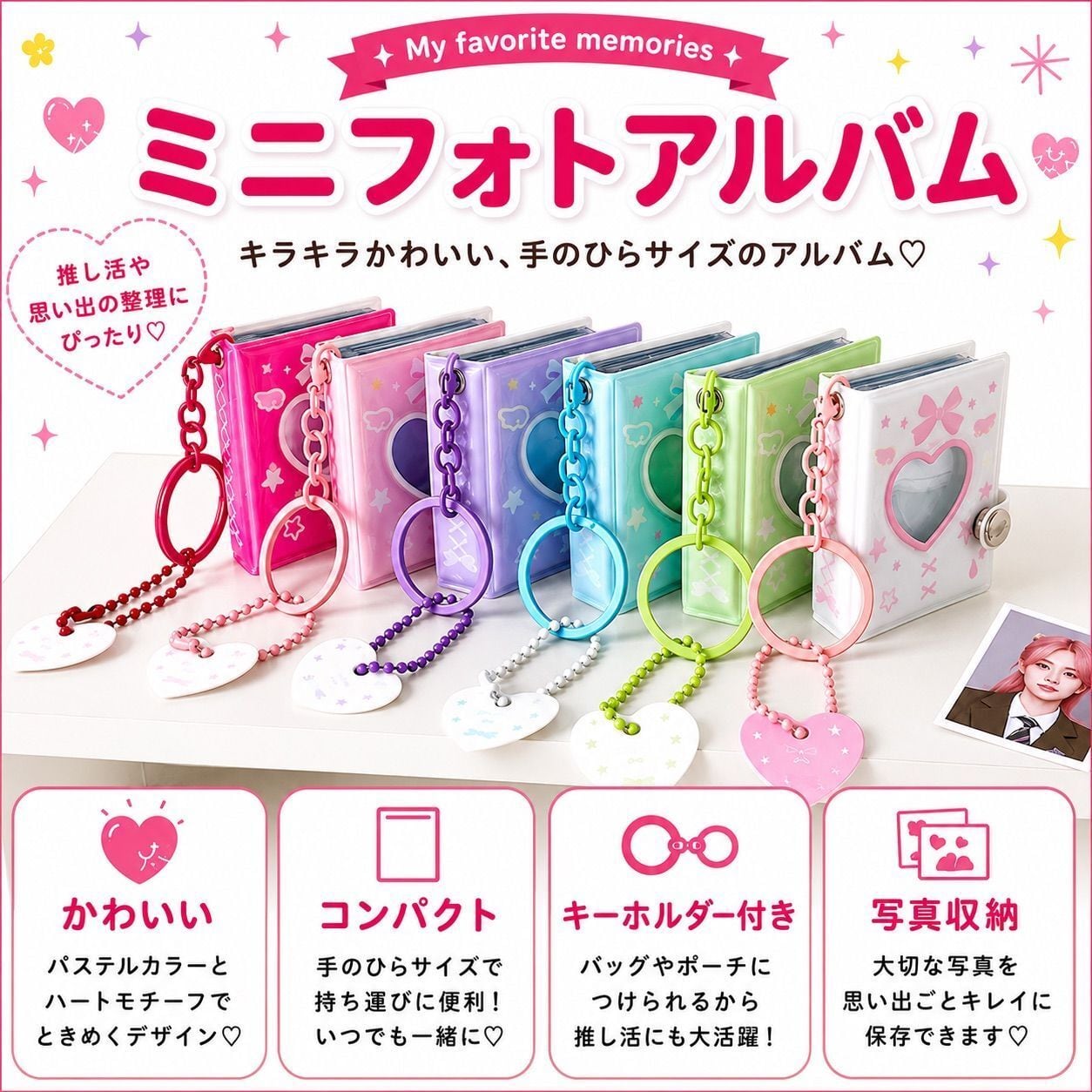 ミニシール帳 キーホルダー ハート リボン柄 かわいい リフィル付き