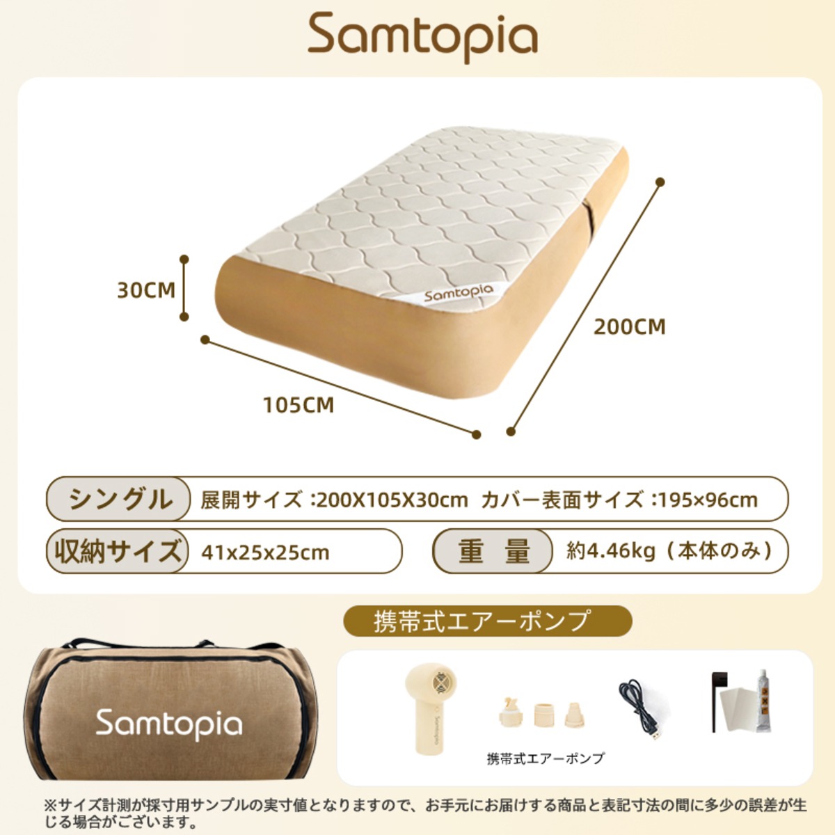 Samtopia エアーベッド プレミアム高さ30cm シングルサイズ＋携帯式 