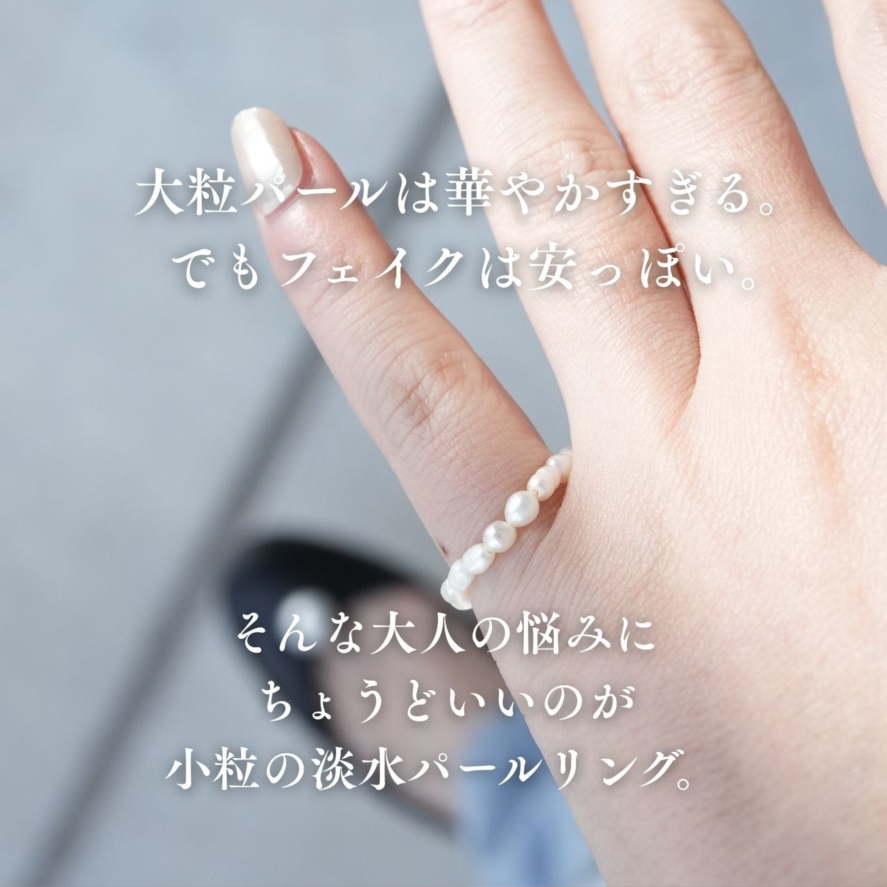 20号以上対応】本物淡水パールゴムフィットリングR060 | TONARI | お