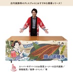 【受注生産】横幕 美味しい うなぎ Ukiyo-e Style 180×60cm 43072　全6種