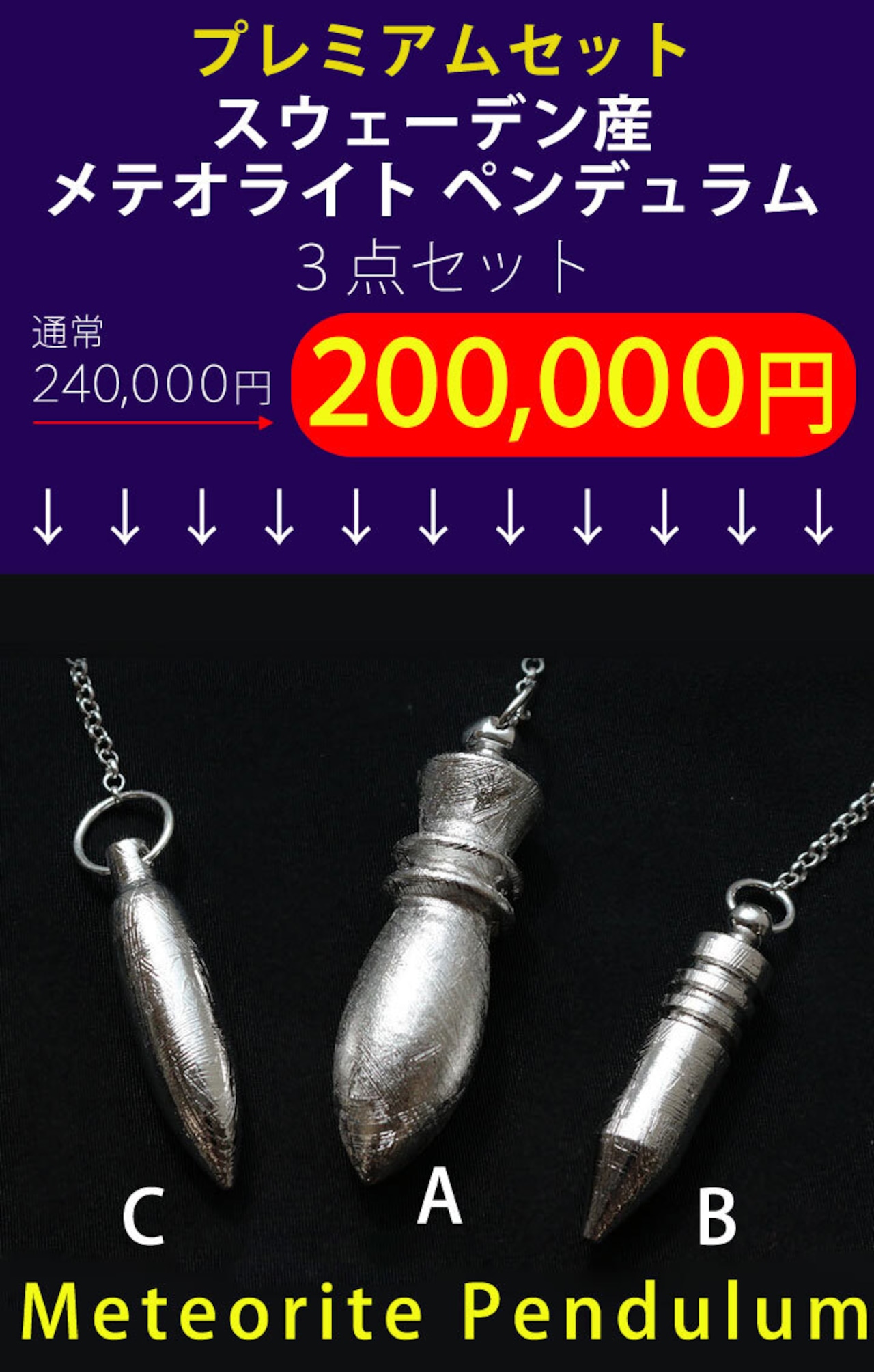 3点セット スウェーデン産 メテオライト ペンデュラム(ペンジュラム 天然石 隕石 パワーストーン) 0120000182・画像3