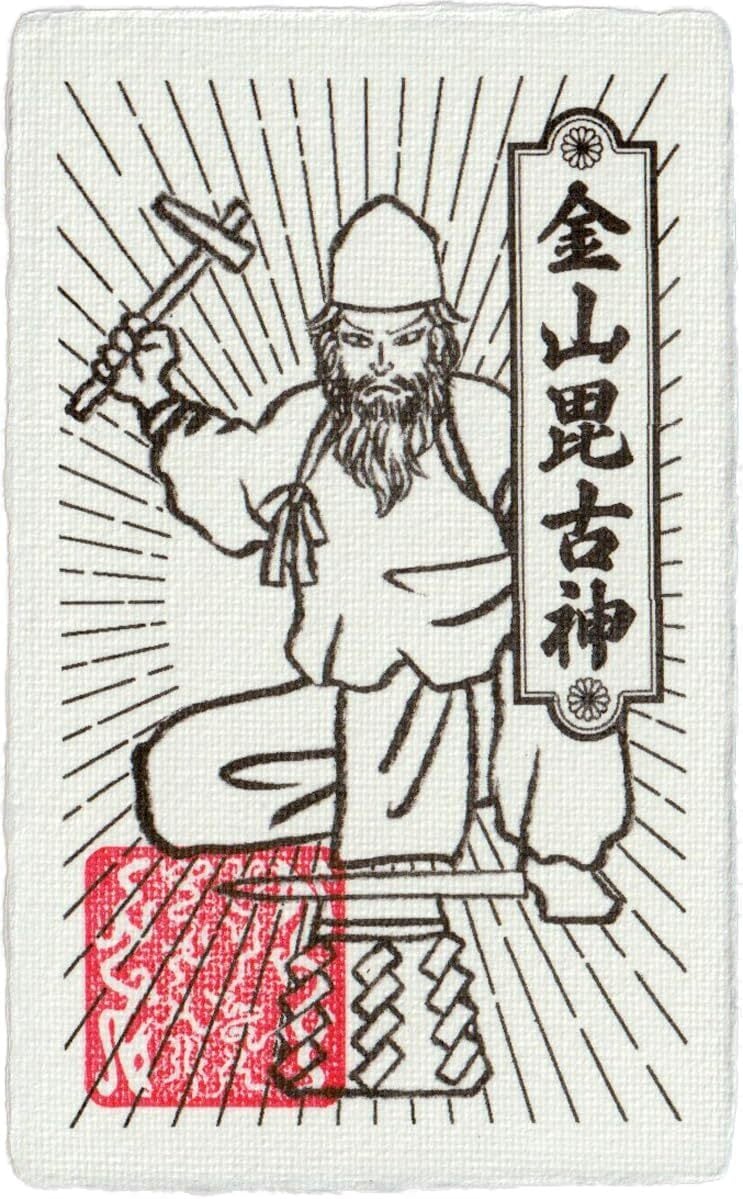 吉祥の会] 【金運アップで大富豪 お守り】 開運 神道護符「金山毘古神