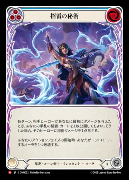 OMN052【JP】【Lightning Runeblade】招雷の秘術 / Arcanic Reproach 画像