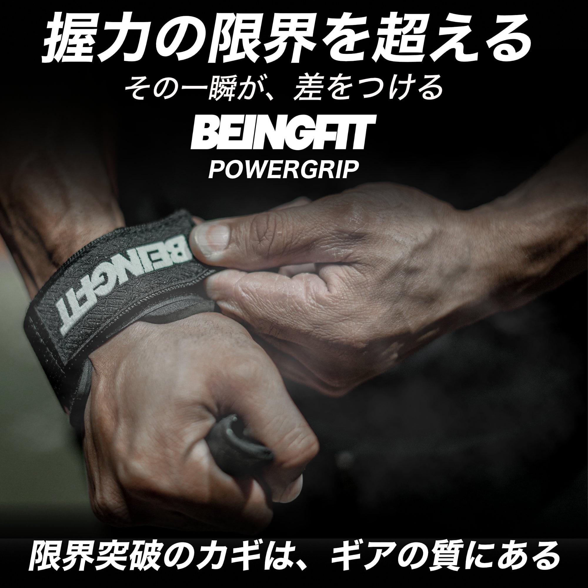 Beingfit公式】パワーグリップ プロ 筋トレ ウエイトトレーニング 懸垂