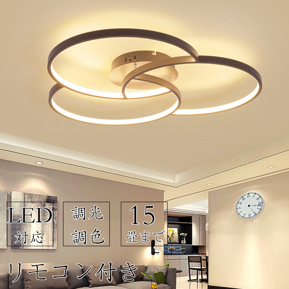 LED シーリングライト 北欧 シャンデリア ~12畳まで｜ライト/照明/LED