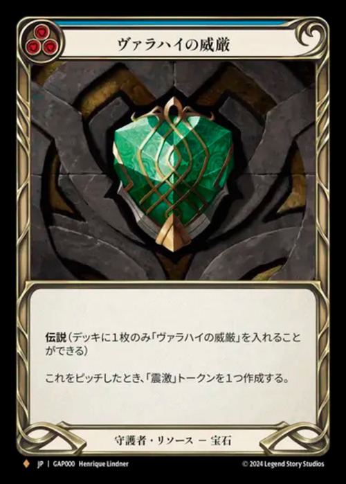 GAP000【JP】【Guardian】ヴァラハイの威厳/Grandeur of Valahai 画像