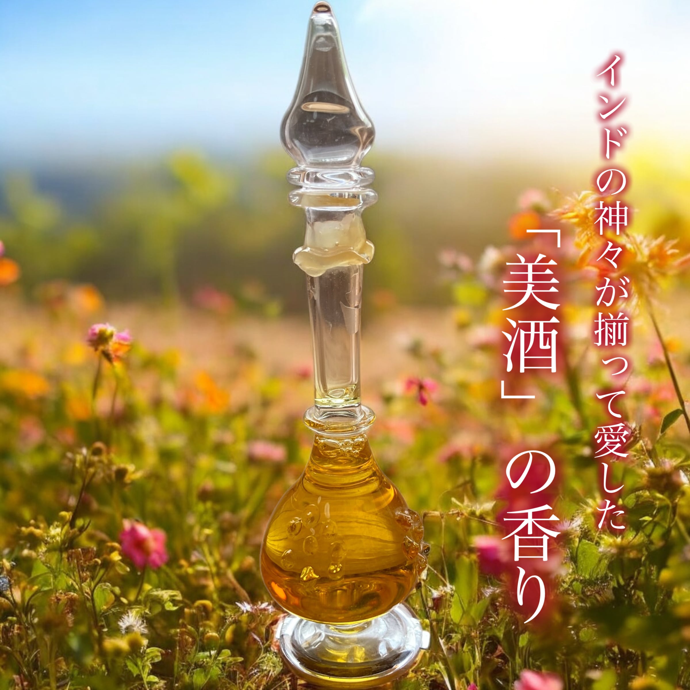 Lily of Valley - ナチュラルフレグランスオイル | 神界の土産処