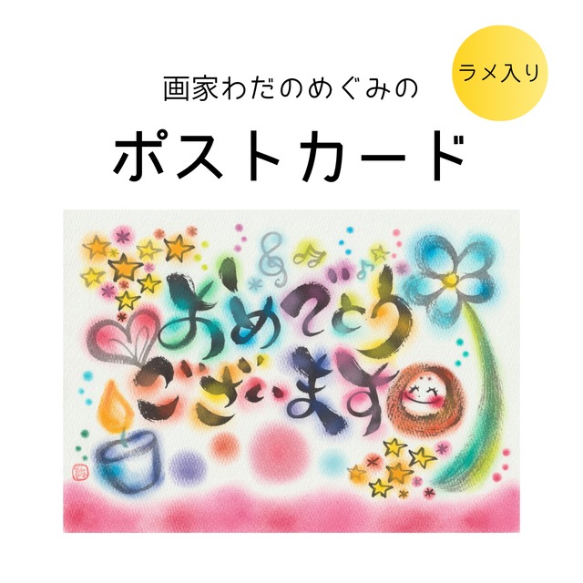 【アトリエオリジナル】ポストカード104