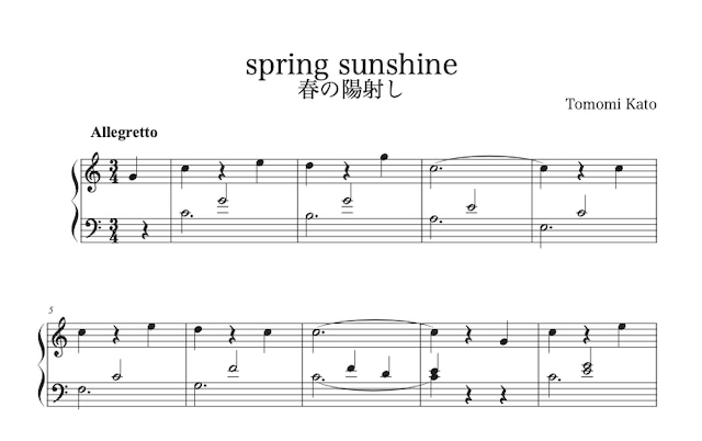 「春の陽射し」ピアノソロ楽譜