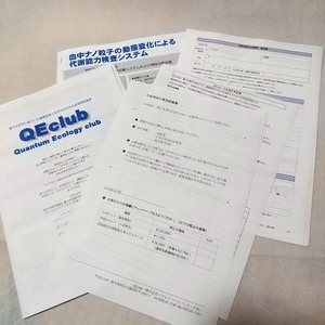 QEclub入会書類