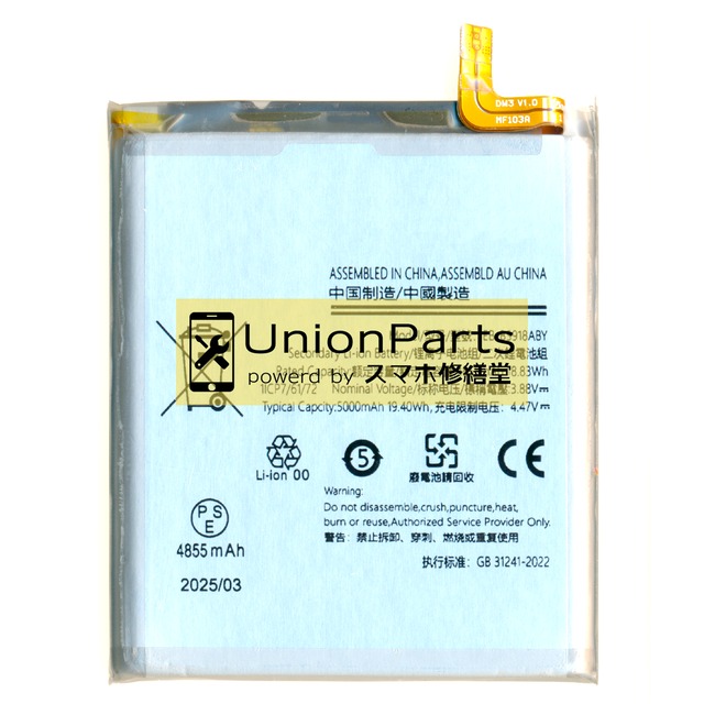 Galaxy S23 Ultra バッテリー 互換品 HR <EB-BS918ABY>