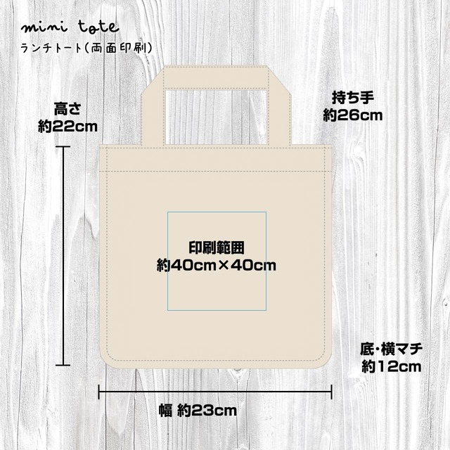 うちの子ランチトート｜両面プリント