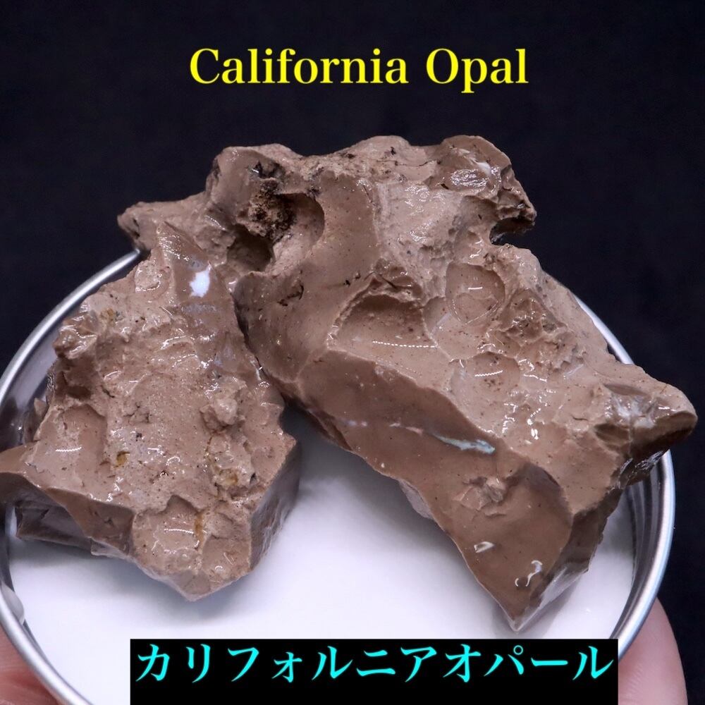 2ケ!超希少! カリフォルニア オパール 原石 鉱物 天然石 計47.8g CAO121