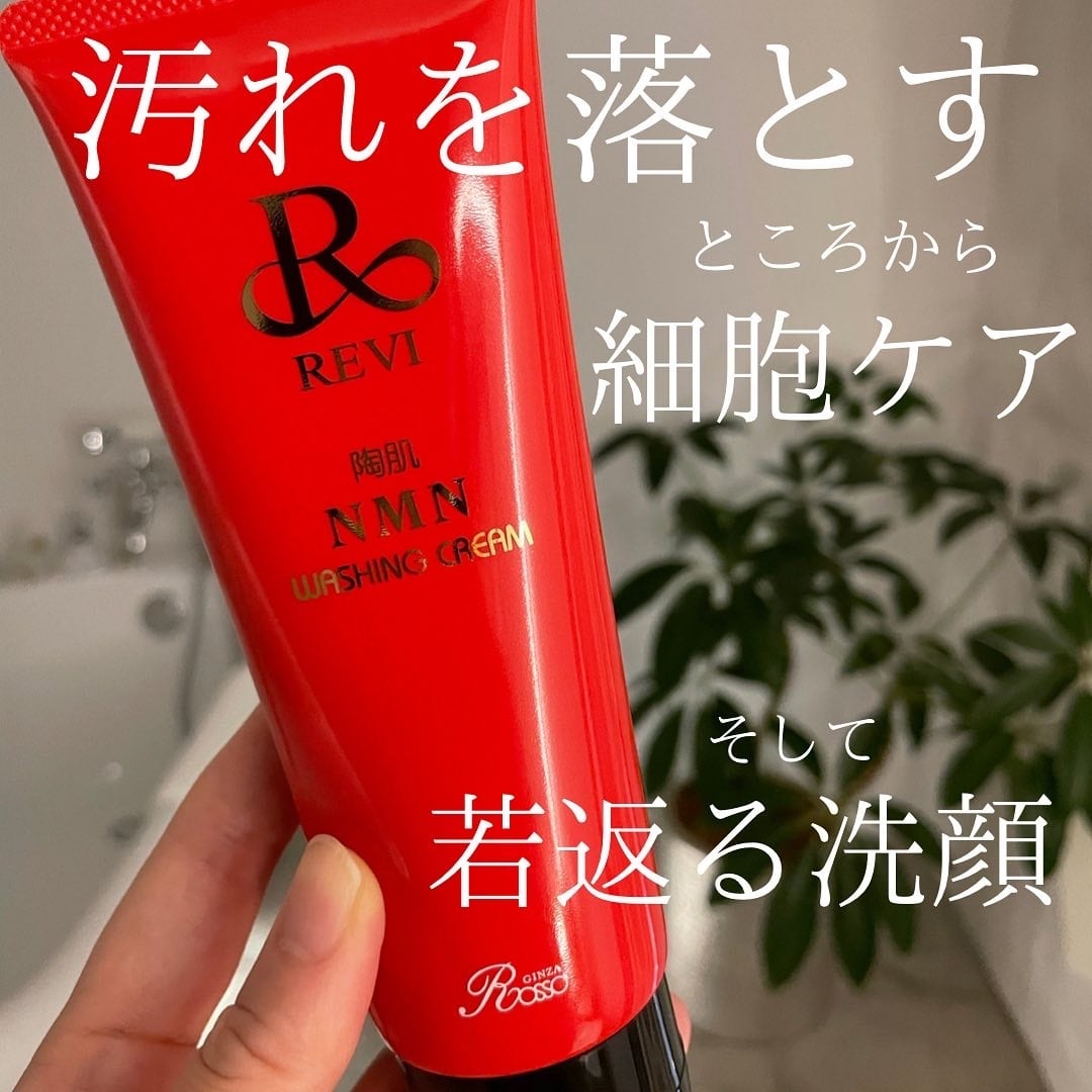 REVI 陶肌NMNウォッシングクリーム   クレドアンベリール Clé de Embellir