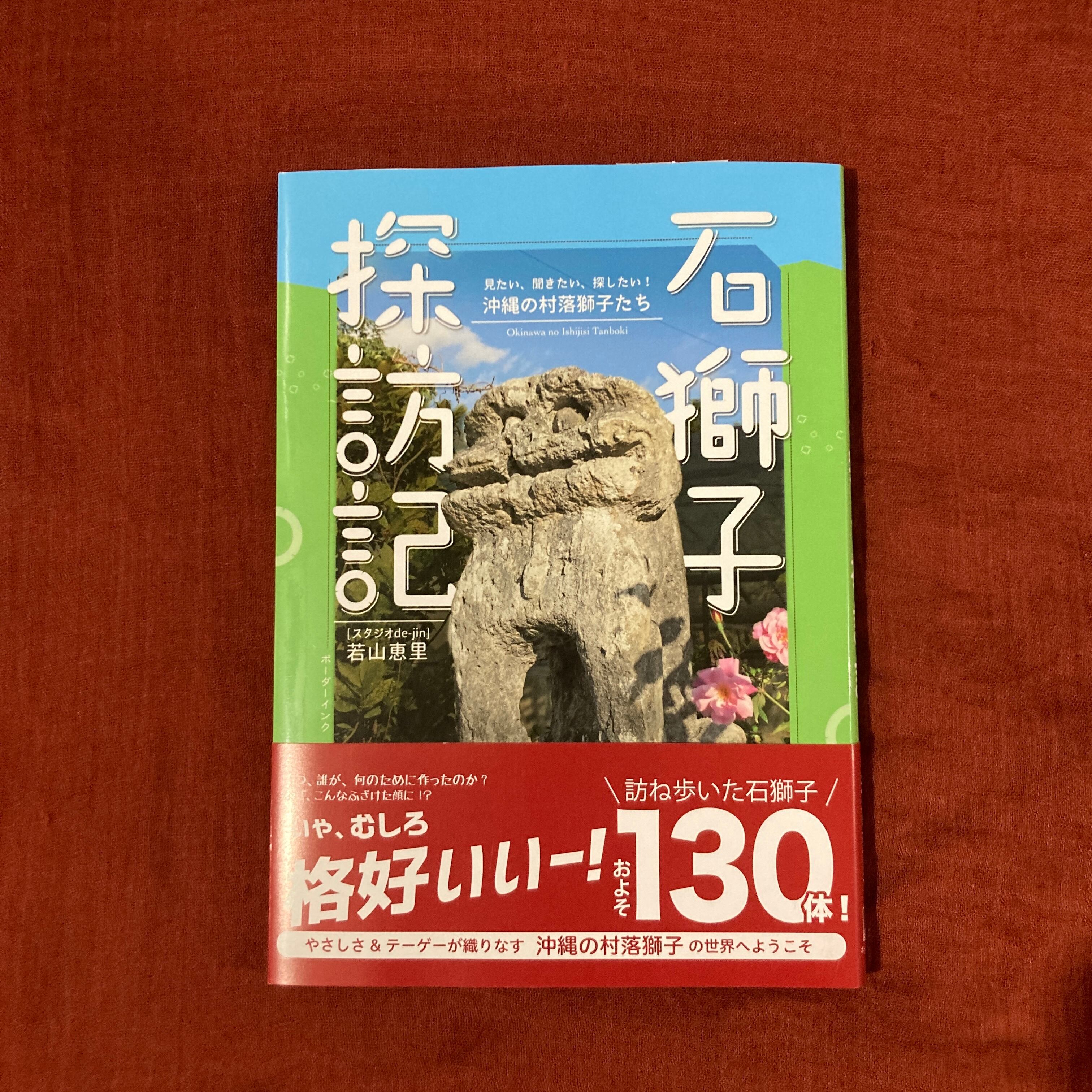 沖縄ふるさと自然百科復帰20周年記念企画