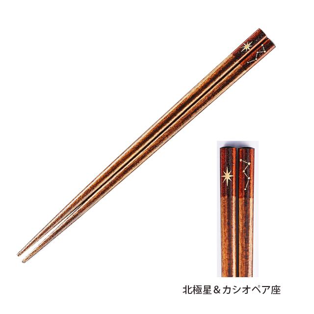 箸(小) 四季の星座 秋バージョン
