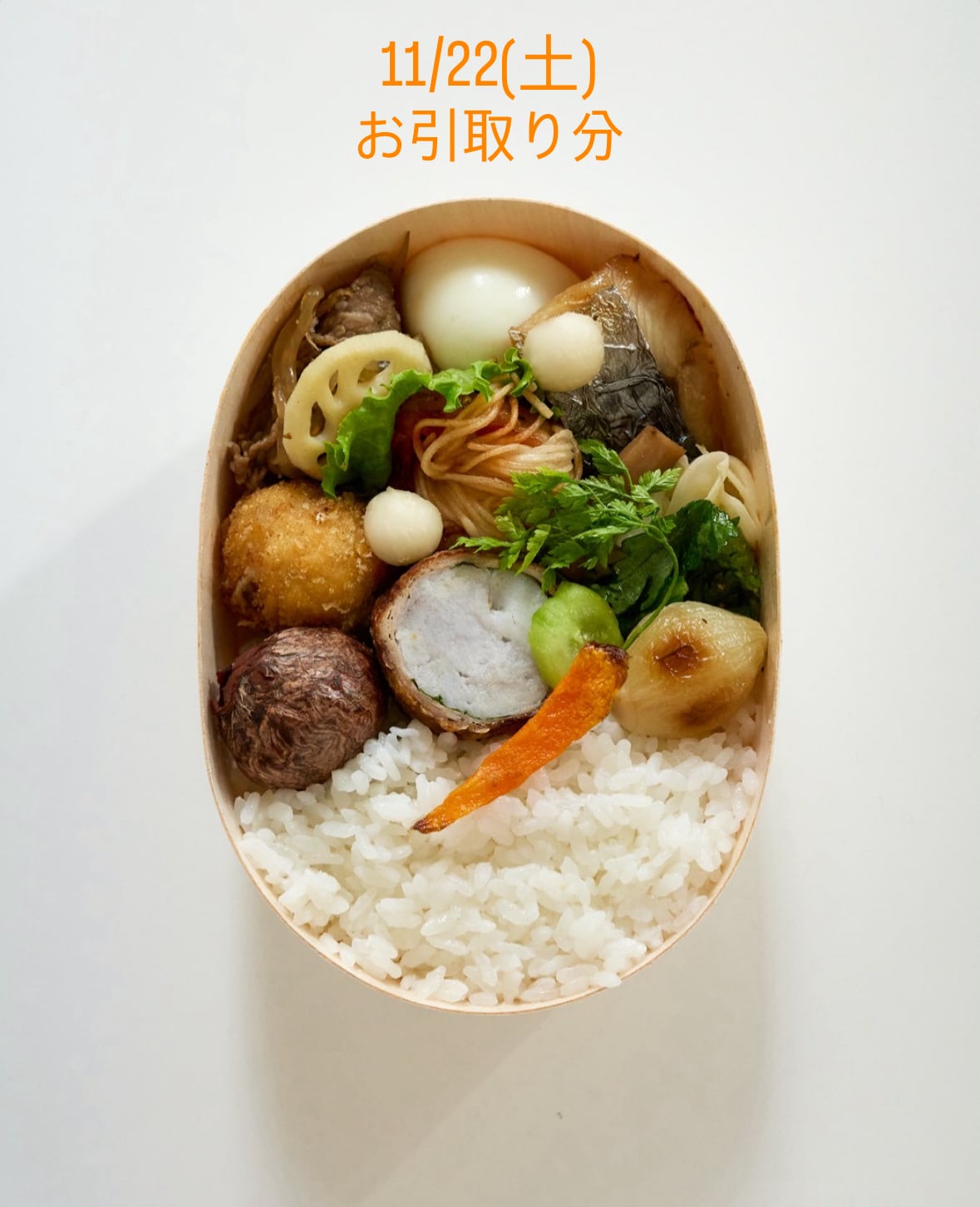 11/22(土)お引き取り分