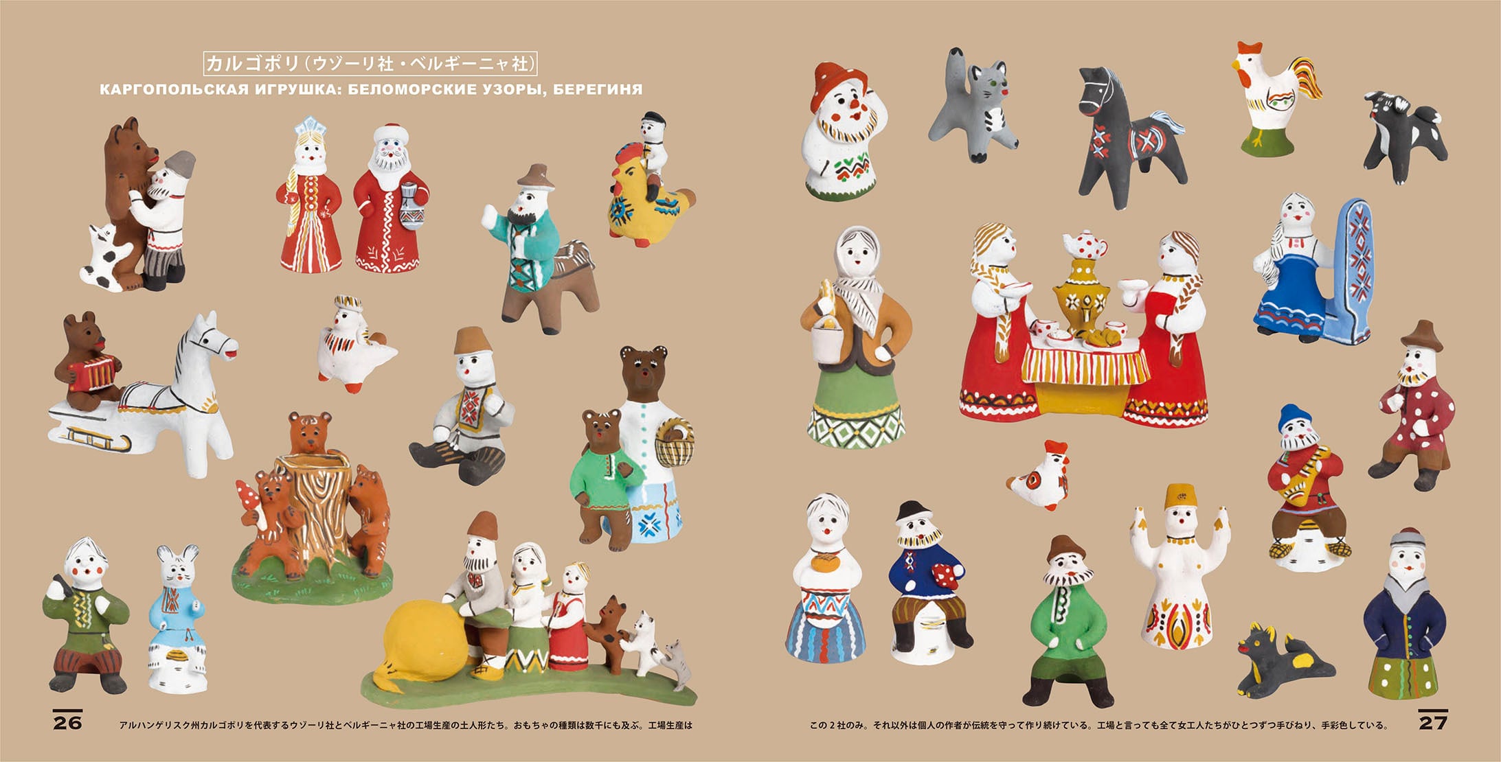 ロシアの玩具箱」ロシアの玩具展図録 | kokeshka