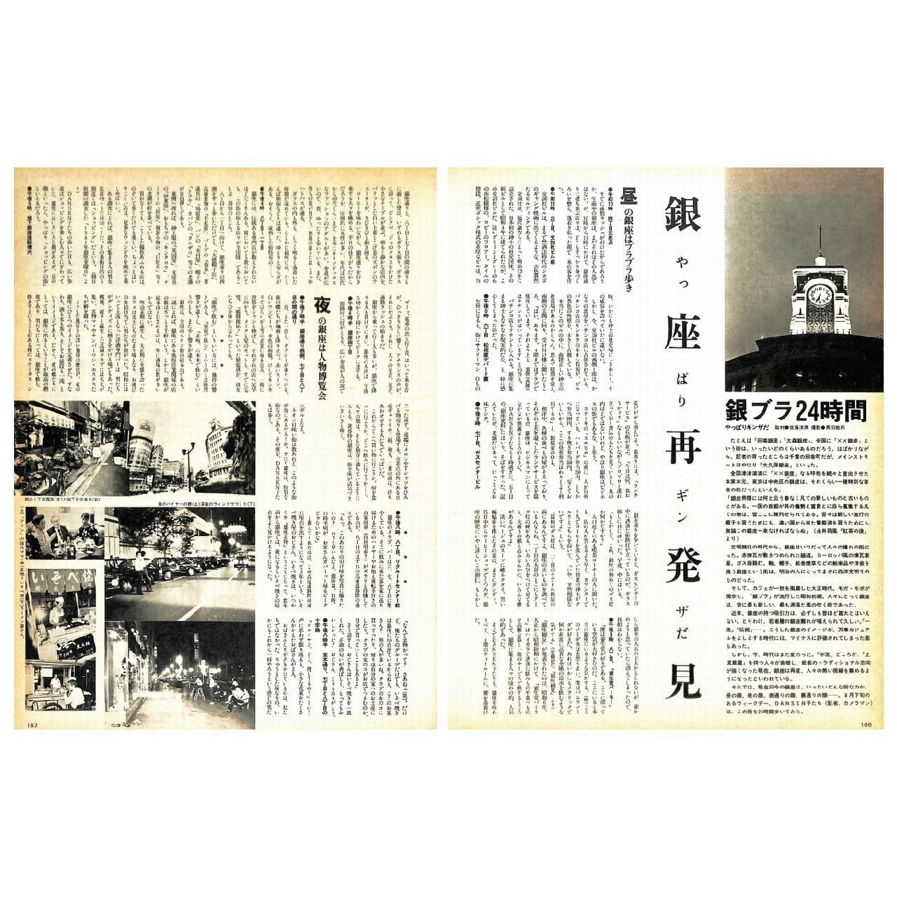 DANSEN（月刊 男子専科）No.260 （1985年（昭和60年）11月発行