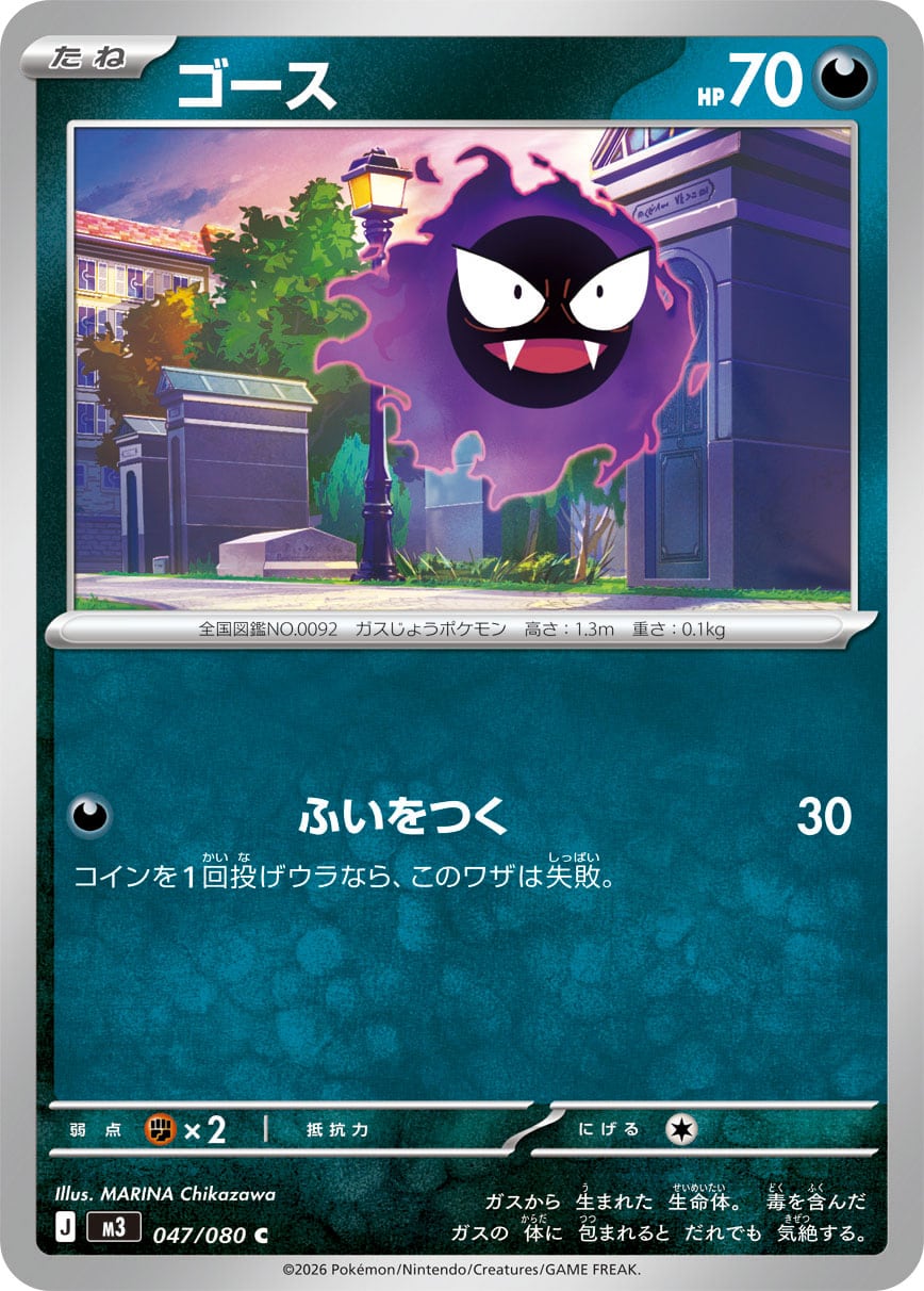 ニャースex SAR M3 114/080 | ポケモンカード専門店 Cobalt Cave