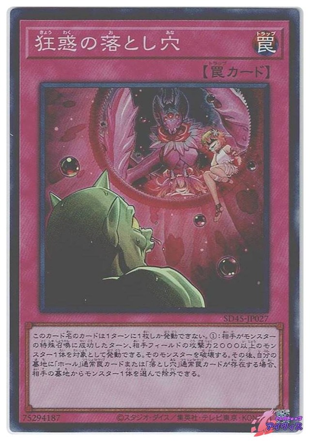 狂惑の落とし穴　[スーパー] [ランクB] [SD45-JP027] [遊戯王]