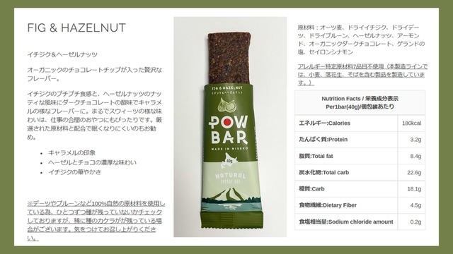 POWBAR｜100%自然素材のエナジーバー