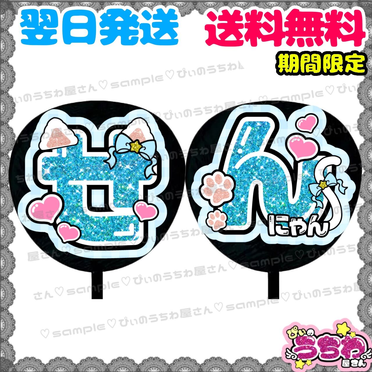 【オーダー受付中♡】連結文字 折りたたみパネル オーダー B 団扇屋さん オーダー受付中♡】連結文字 折りたたみパネル オーダー B 団扇屋さん