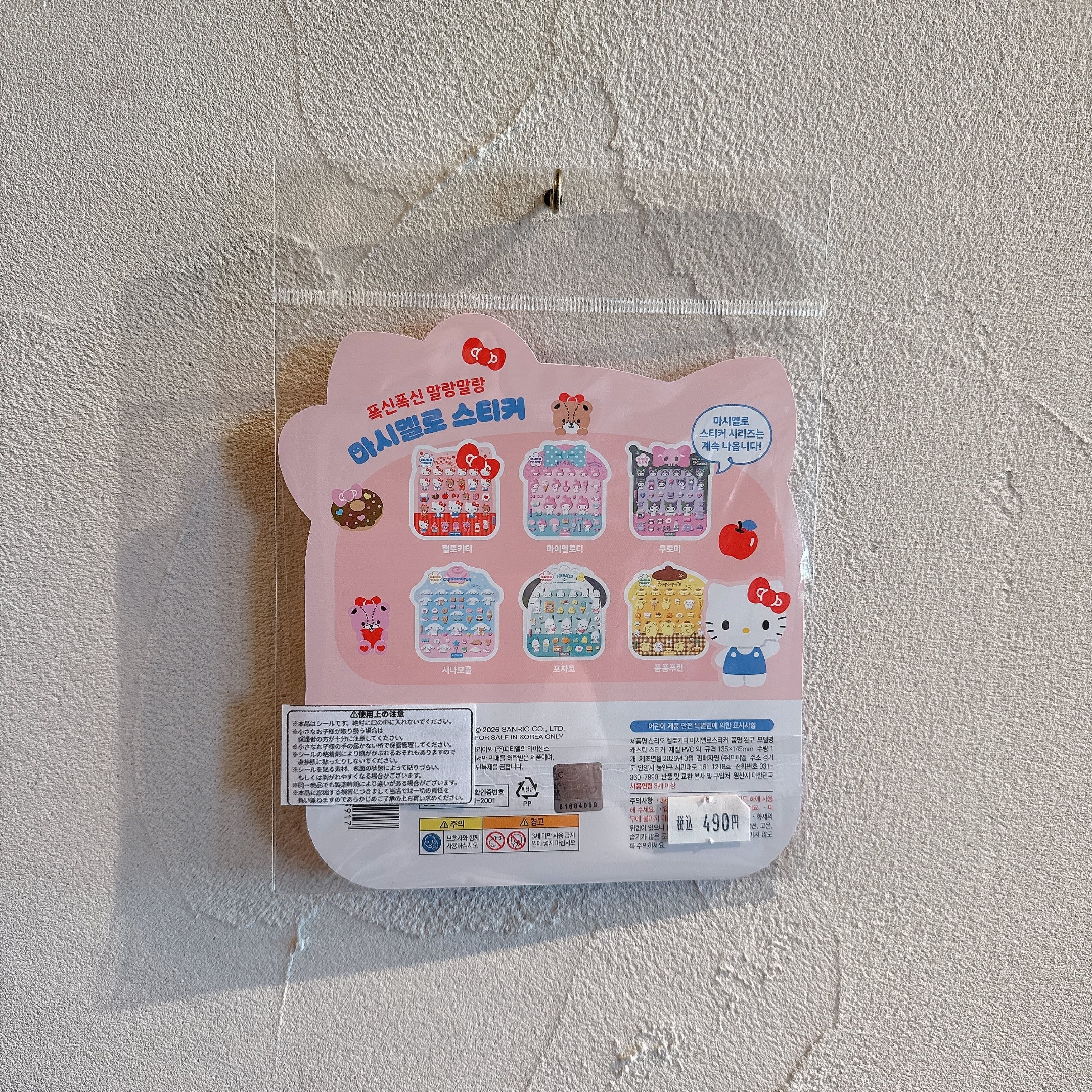 サンリオ マシュマロシール