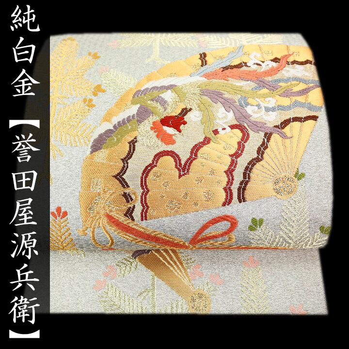 名匠【誉田屋源兵衛】 高貴に煌めく【純白金・プラチナ】 美品の袋帯〈銀座 一凛〉