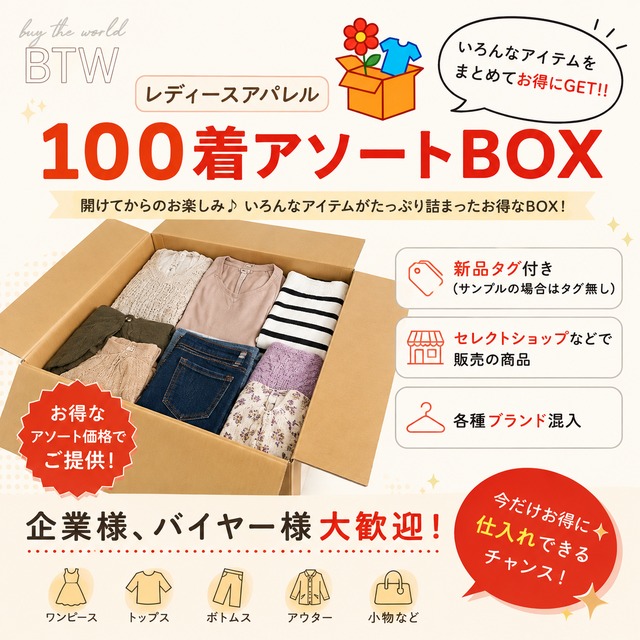 大人気‼️レディースアパレル　100着アソート
