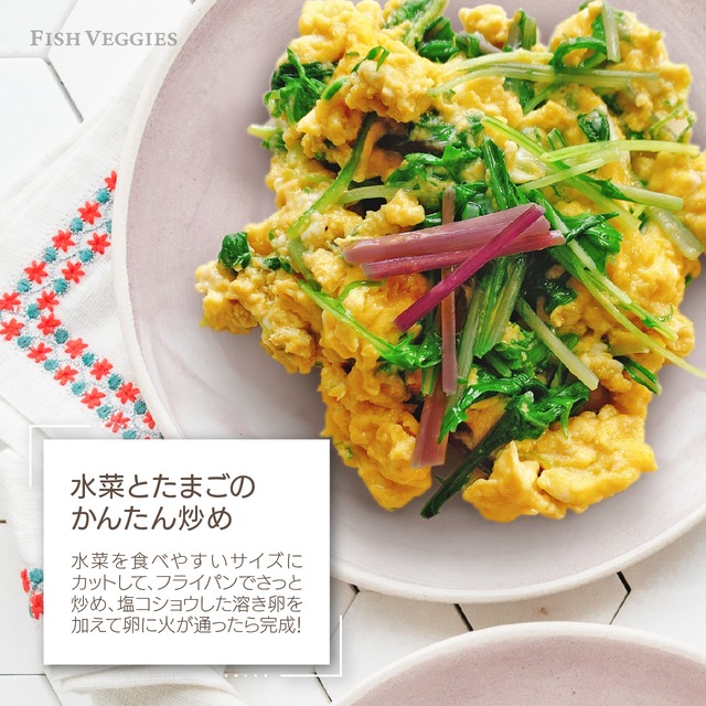 【FISH VEGGIES】ミックス水菜　70g　化学肥料/化学農薬不使用だから安心して食べられる