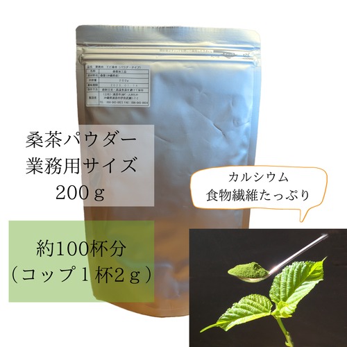 業務用サイズ　浦添てだ桑茶　パウダータイプ（200ｇ）