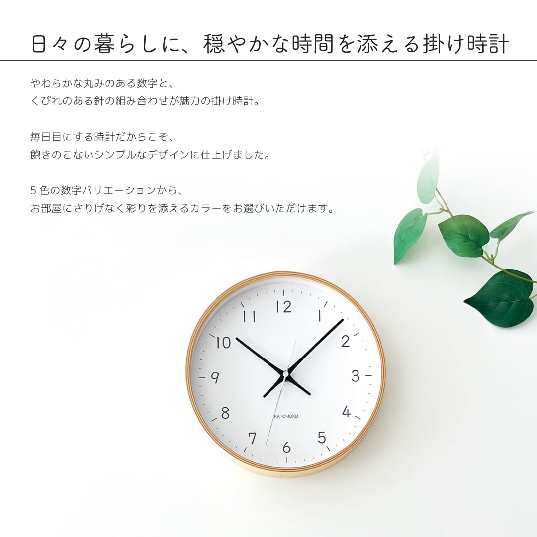 KATOMOKU plywood clock 22 ライトブラック km-121BK 掛け時計 | 加藤