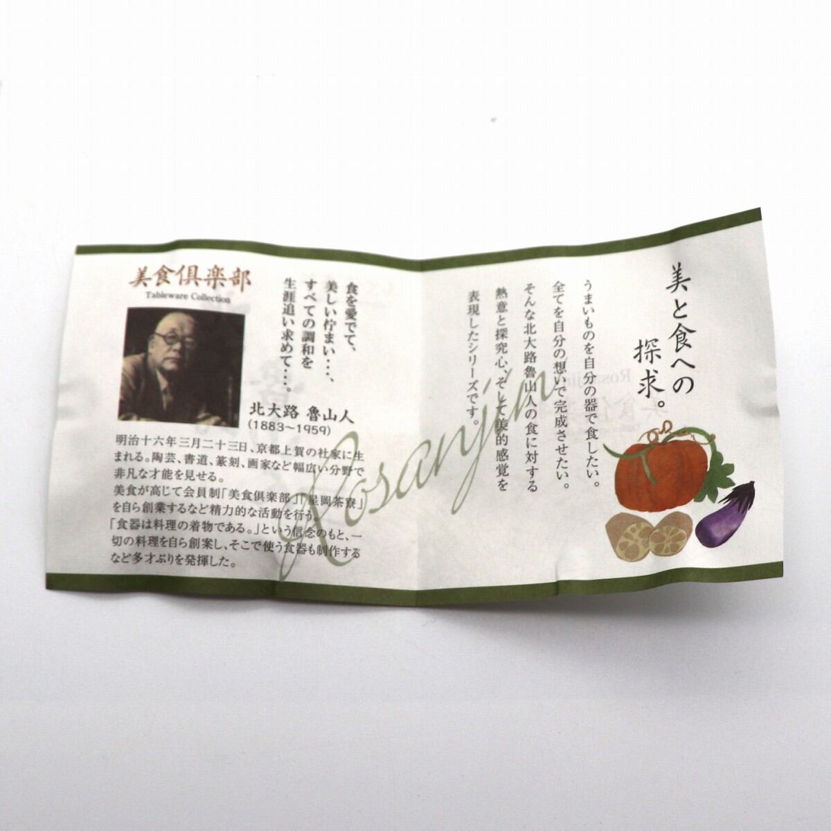 北大路魯山人写し・彩り小皿5客揃・和食器・No.210329-03・梱包サイズ