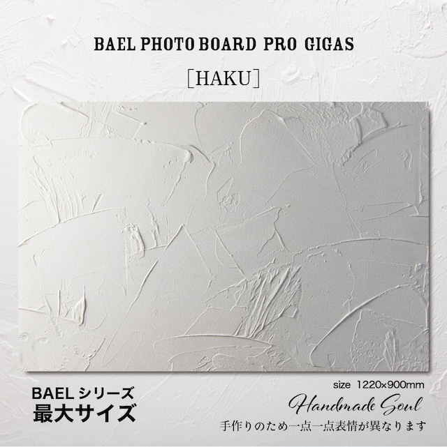 BAEL PHOTO BOARD PRO Gigas〈HAKU〉