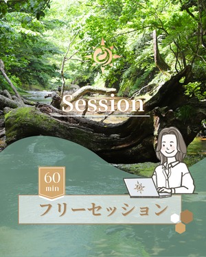 【フリーセッション】 霊視・透視・予知｜60分（迷ったらこれ）