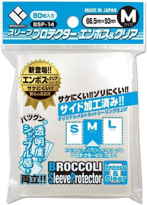 【新品未開封】ブロッコリースリーブプロテクター エンボス＆クリア M 【BSP-14】