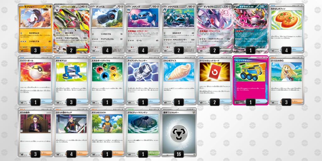 CL2027横浜 優勝デッキ】メガドリュウズex 構築済みデッキ 大会優勝