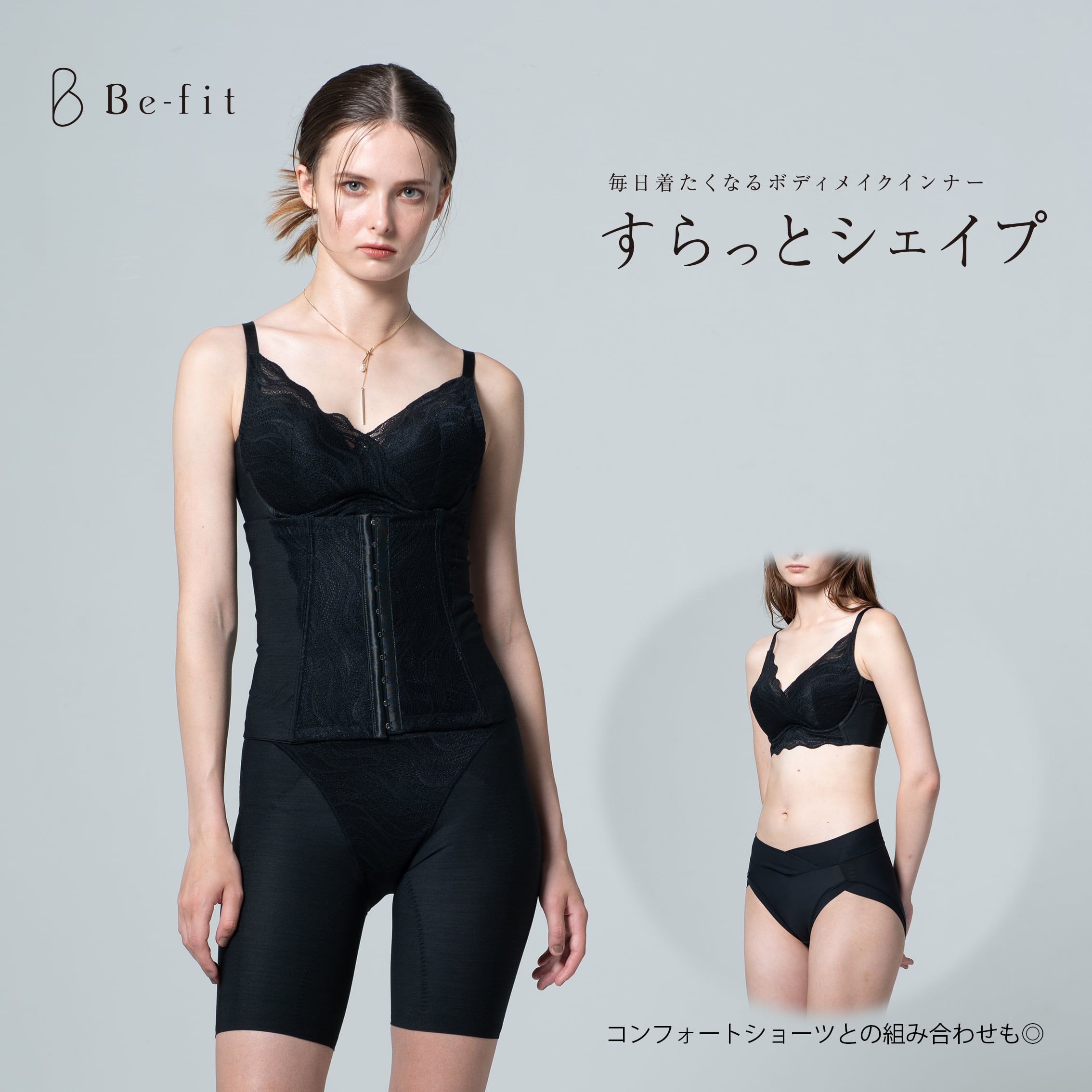 美乳♡育乳♡ Be-fit 光電子 すらっとシェイプ ブラジャー エルローズ