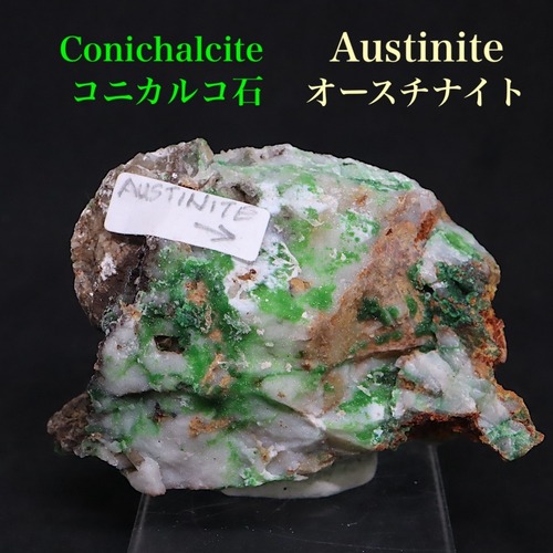 コニカルコ石 オースチナイト 88.9g OTH073 鉱物 天然石 原石