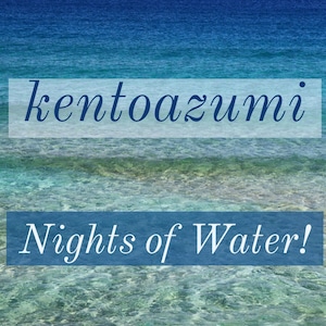 kentoazumi　40th 配信限定シングル　Nights of Water!（MP3）