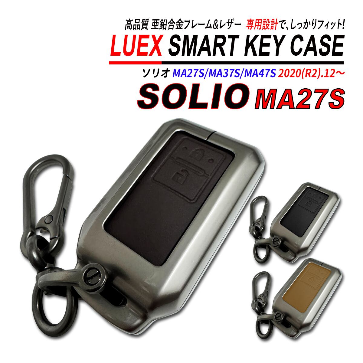 スズキ　ソリオ　ma37s キーレス リモコン 2個セット スマートキー ソリオ MA27S / MA37S / MA47S スマートキーケース 亜鉛合金 レザー 高